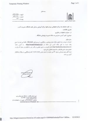 تغییر آدرس سامانه مدیریت پژوهشی دانشگاه 