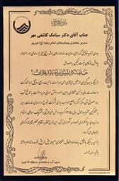تقدیر مدیر آب و فاضلاب منطقه 3 از آقای دکتر کاشفی مهر مدیر مرکز