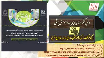 تمدید ارسال مقاله برای کنگره مجازی ایمنی بیمار وآموزش پزشکی