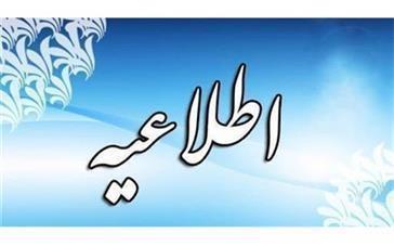دایر بودن کتابخانه در ایام تعطیلات نوروز