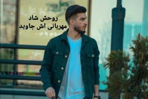 علیرضا ایمانی جوان 22 ساله به چهار بیمار زندگی دو باره بخشید