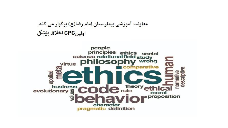 معاونت آموزشی بیمارستان امام رضا(ع) برگزار می کند