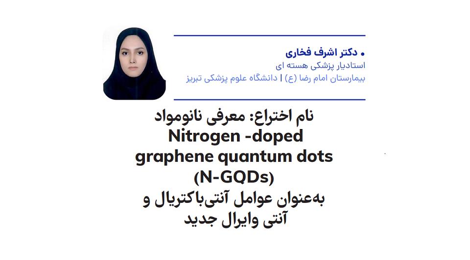 ثبت موفقیتی دیگر از همکار بیمارستان امام رضا (ع) تبریز دکتر اشرف فخاری از گروه پزشکی هسته ای