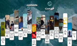 انتشار نشریه داخلی مرکز آموزشی، درمانی و تحققاتی امام رضا (ع) تبریز