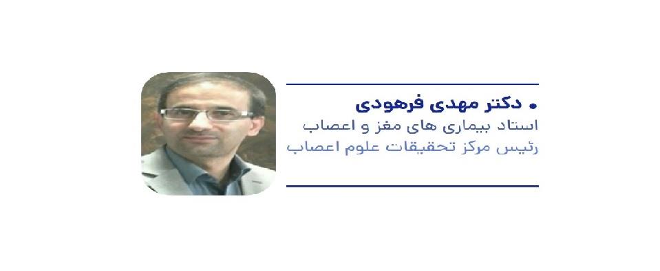 معرفی مرکز تحقیقات علوم اعصاب به مناسبت روز جهانی سکته مغزی