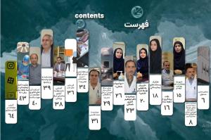 انتشار دومین شماره نشریه داخلی مرکز آموزشی، درمانی و تحققاتی امام رضا (ع) تبریز