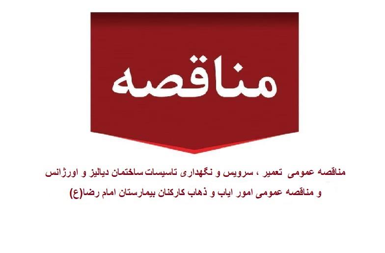 مرکز آموزشی،درمانی و تحقیقاتی امام رضای تبریز برگزار می کند