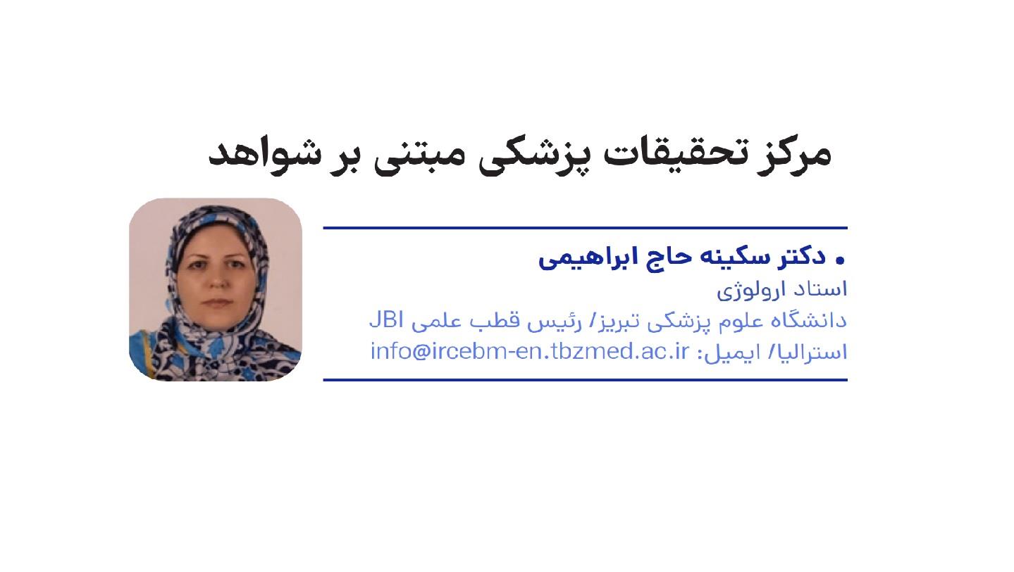 معرفی یکی از مراکز تحقیقاتی مستقر در بیمارستان امام رضا(ع)