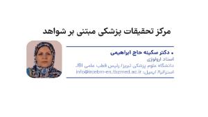 معرفی یکی از مراکز تحقیقاتی مستقر در بیمارستان امام رضا(ع)