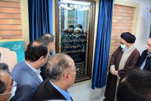 مرکز خیرساز ید درمانی و کلین روم داروهای شیمی درمانی در تبریز افتتاح شد   