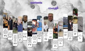 انتشار چهارمین شماره نشریه داخلی مرکز آموزشی، درمانی و تحققاتی امام رضا (ع) تبریز