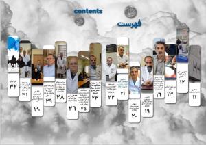 انتشار پنجمین شماره نشریه داخلی مرکز آموزشی، درمانی و تحققاتی امام رضا (ع) تبریز