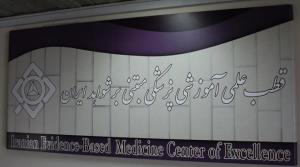 معرفی یکی از مراکز تحقیقاتی مستقر در بیمارستان امام رضا(ع)