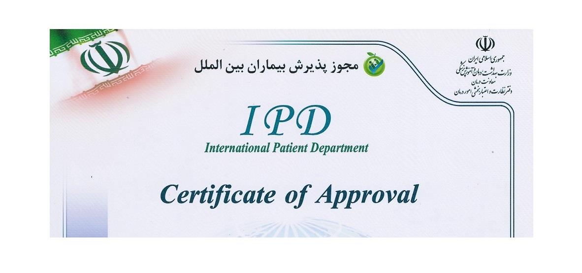 توریسم سلامت در بیمارستان امام رضا(ع) تبریز