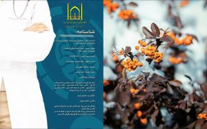انتشار هفتمین شماره نشریه داخلی مرکز آموزشی، درمانی و تحققاتی امام رضا (ع) تبریز