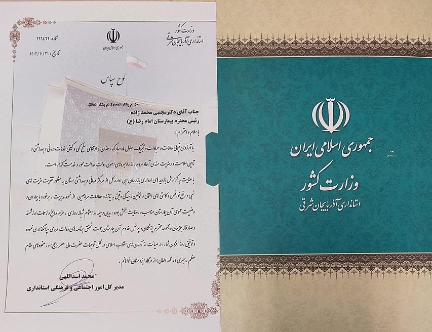 تقدیر مدیر کل امور اجتماعی و فرهنگی استانداری