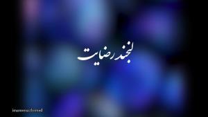 ثبت لبخند رضایت بیمار