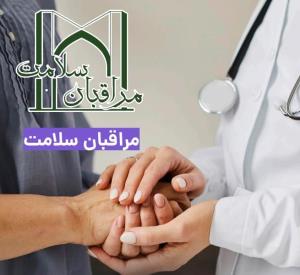 انتشار هشتمین شماره نشریه داخلی مرکز آموزشی، درمانی و تحققاتی امام رضا (ع) تبریز