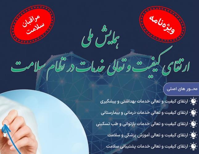 ویژه نامه نشریه مراقبان سلامت منتشر شد؛