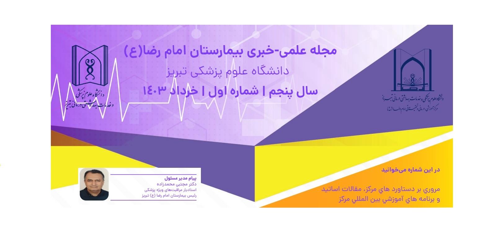 اعلام انتشار نشریه