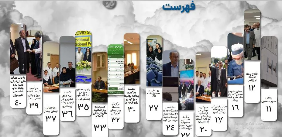 انتشار دهمین شماره نشریه داخلی مرکز آموزشی، درمانی و تحققاتی امام رضا (ع) تبریز