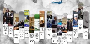 انتشار دهمین شماره نشریه داخلی مرکز آموزشی، درمانی و تحققاتی امام رضا (ع) تبریز