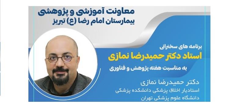 واحد توسعه تحقیقات بالینی مرکز امام رضا(ع) برگزار کرد؛