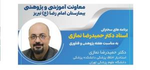 واحد توسعه تحقیقات بالینی مرکز امام رضا(ع) برگزار کرد؛