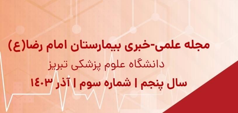 اعلام انتشار نشریه