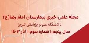 اعلام انتشار نشریه