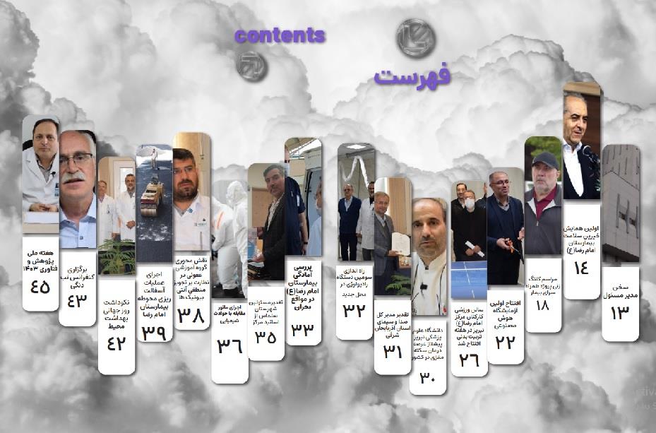 انتشار یازدهمین شماره نشریه داخلی مرکز آموزشی، درمانی و تحققاتی امام رضا (ع) تبریز