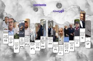 انتشار یازدهمین شماره نشریه داخلی مرکز آموزشی، درمانی و تحققاتی امام رضا (ع) تبریز