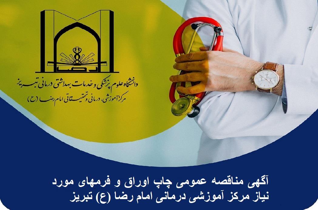 آگهی مناقصه عمومی