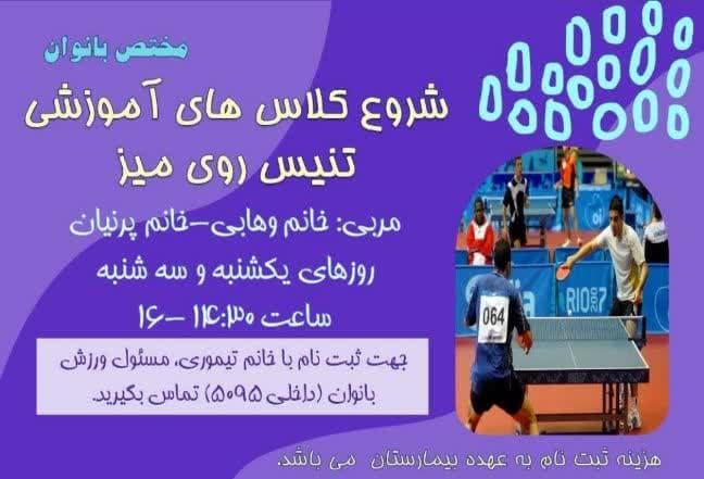 فراخوان ثبت نام مدرسه ورزشی تابستانه کارکنان و رزیدنت های مرکز امام رضا(ع) تبریز