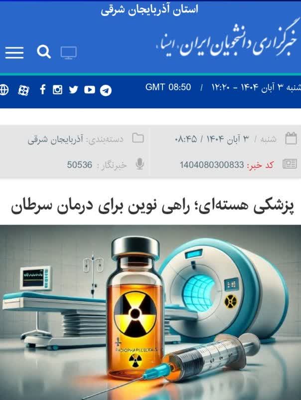 پزشکی هسته ای؛ راهی نوین برای درمان سرطان