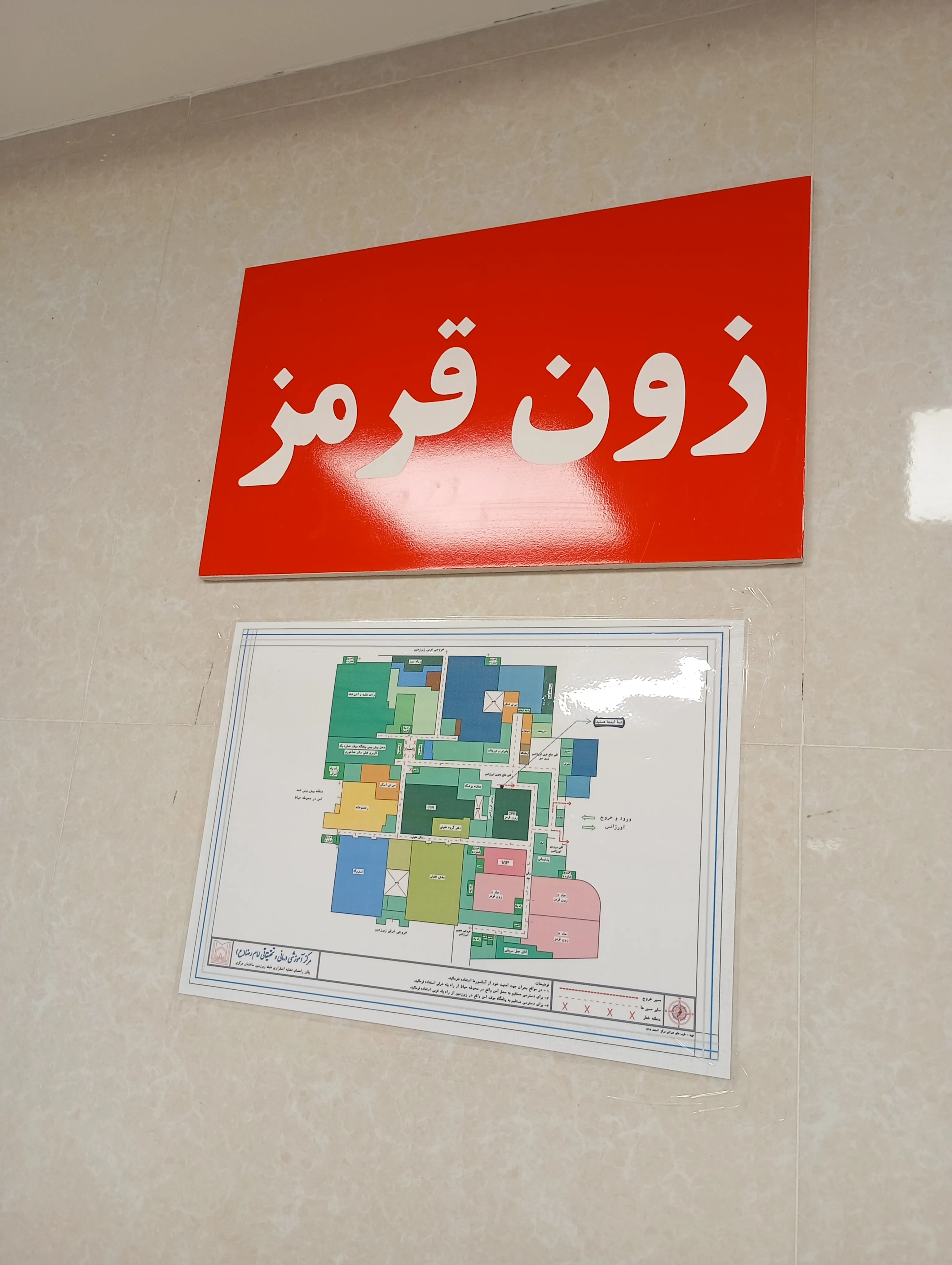 انجام اقدامات پدافند غیرعامل در مرکز آموزشی درمانی امام رضا (ع)