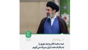 پیام رهبر معظم انقلاب به مناسبت آغاز سال 1405 شمسی
