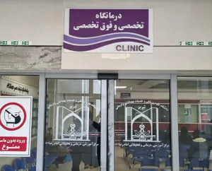 راه اندازی درمانگاه فوق تخصصی آسم در مرکز آموزشی درمانی امام رضا (ع) تبریز 