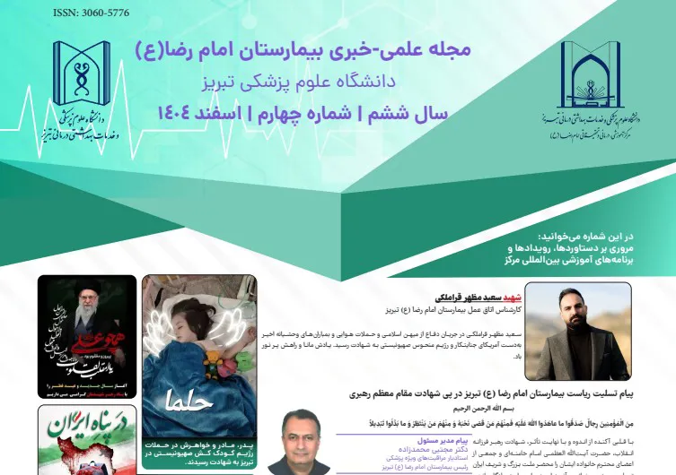 انتشار بیست و یکمین شماره مجله علمی خبری مرکز آموزشی، درمانی و تحقیقاتی امام رضا (ع) تبریز