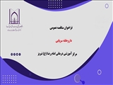 فراخوان مناقصه عمومی