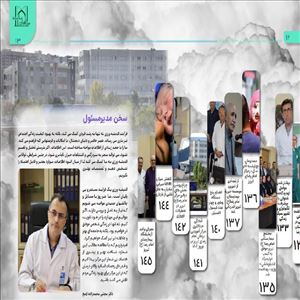 انتشار دوازدهمین شماره نشریه داخلی مرکز آموزشی، درمانی و تحقیقاتی امام رضا (ع) تبریز