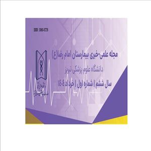 انتشار شماره جدید نشریه علمی خبری بیمارستان امام رضا(ع) تبریز