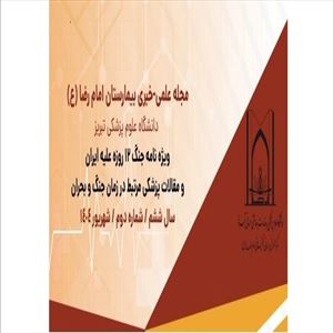 انتشار نوزدهمین شماره مجله علمی خبری مرکز آموزشی، درمانی و تحققاتی امام رضا (ع) تبریز