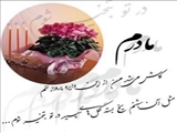 فرخنده باد میلاد حضرت زهرا 