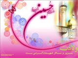 ولادت با سعادت سومین امام شیعیان جهان را بر تمام مسلمانان جهان تبریک می گوییم