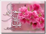 نیمه ی شعبان ولادت باسعادت حضرت صاحب العصر و ازمان برتمام مسلمانان جهان مبارک