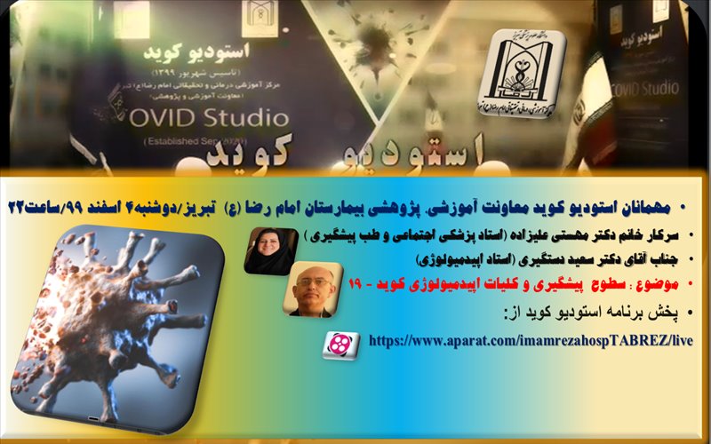 برنامه15 استودیو کوید