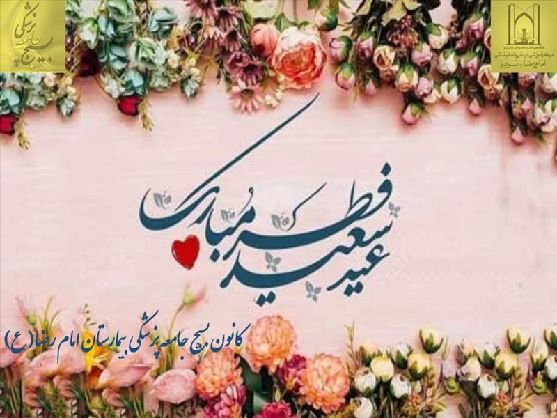 عید 