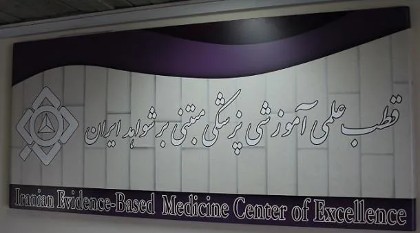 معرفی یکی از مراکز تحقیقاتی مستقر در بیمارستان امام رضا(ع)