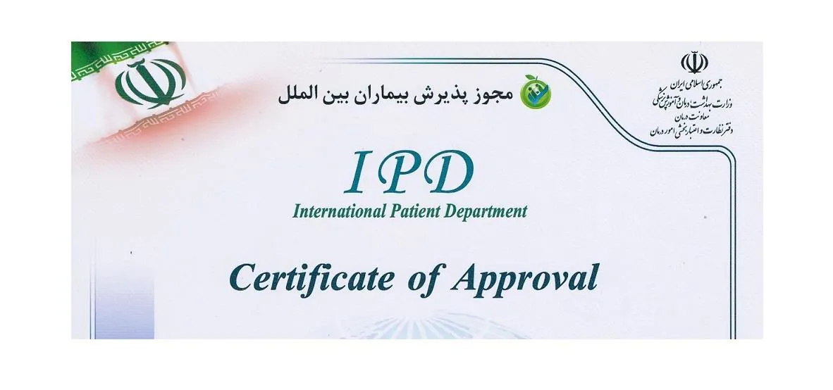 توریسم سلامت در بیمارستان امام رضا(ع) تبریز
